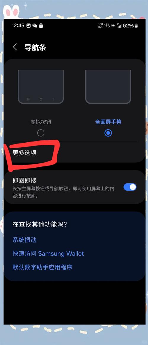 三星s24隐藏小白条的5个简单步骤