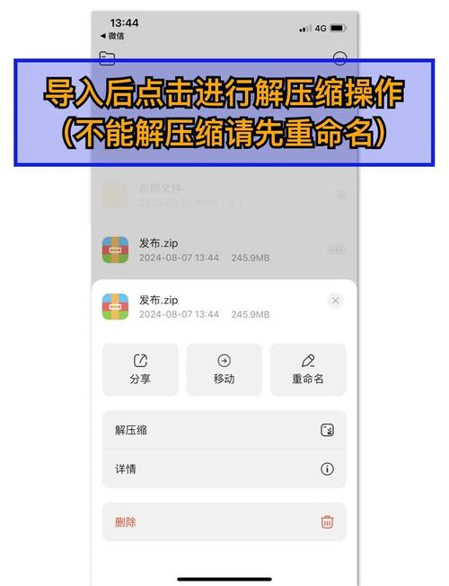 iphone解压秘籍