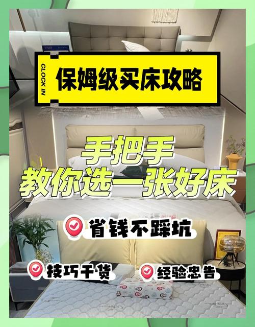 选床不踩坑保姆级攻略来啦