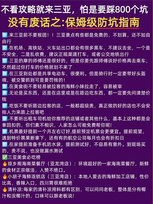 不看攻略就来三亚怕是要踩800个坑