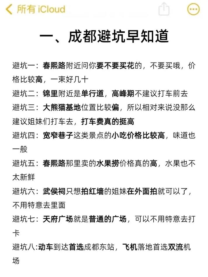 成都一点坑都不想踩的保姆级教程