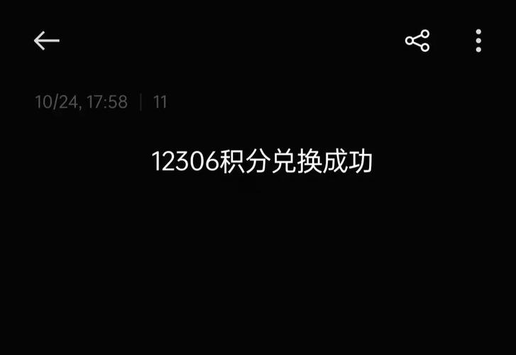 积分秒变现金兑换避坑指南