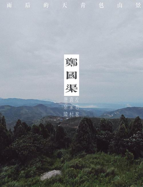 周末周边游避坑指南郑国渠别去