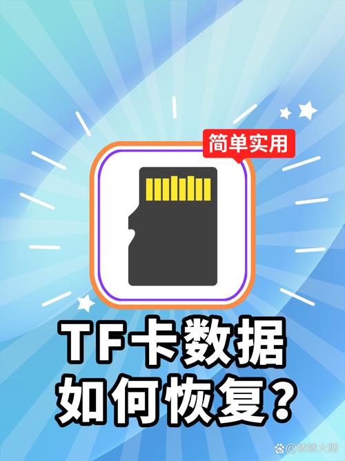 tf卡数据恢复全指南从备份到专业工具的完整方案 tf卡作为一种小巧