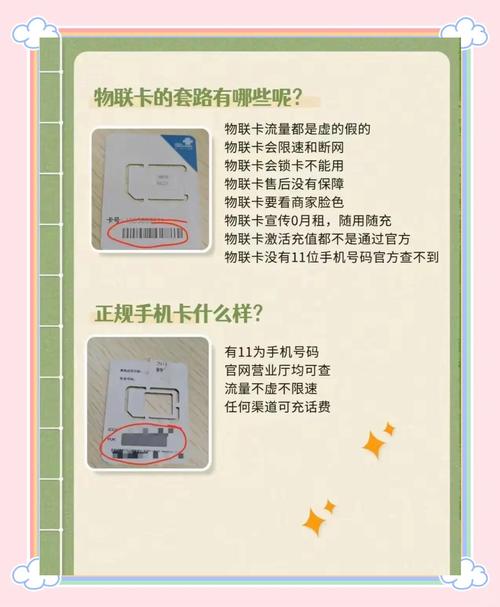 三招辨正规卡轻松识别物联卡 想要辨别正规卡和物联卡