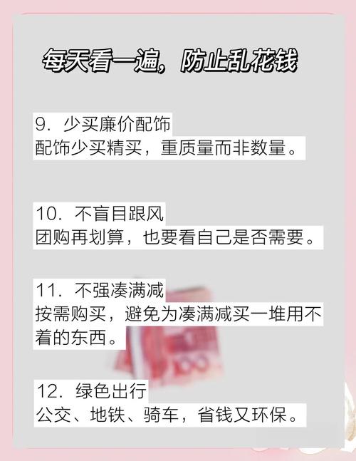 2025年省钱秘籍12个实用技巧