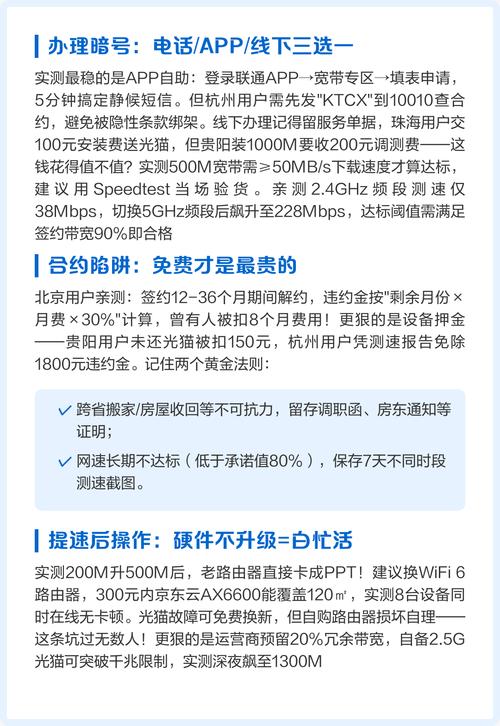 联通老用户宽带提速避坑指南