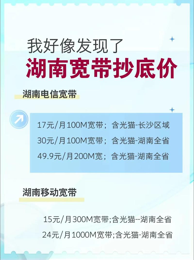 长沙宽带避坑指南湖南宽带到底该选哪个运营商的宽带呢