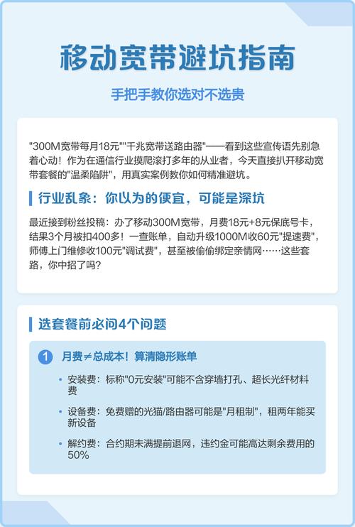 移动宽带避坑指南手把手教你选对不选贵