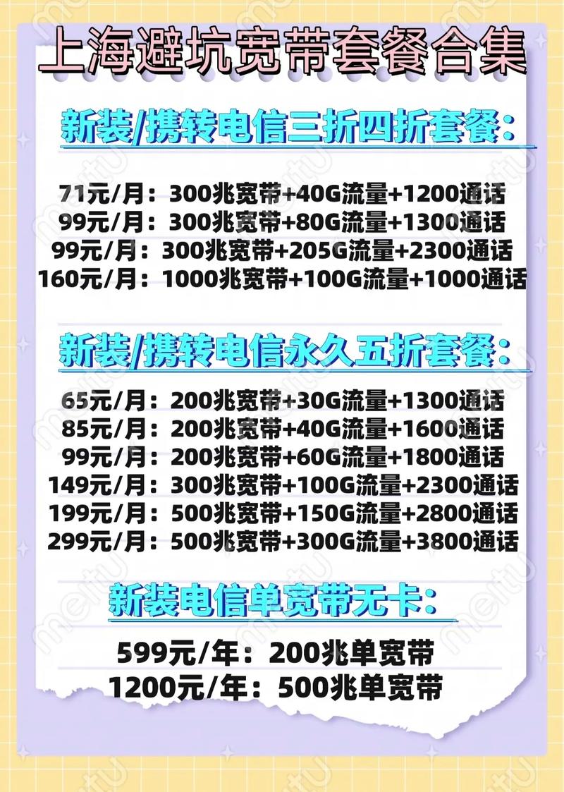 上海电信宽带套餐来啦稳定靠谱就选电信宽带又怕太贵就来看看