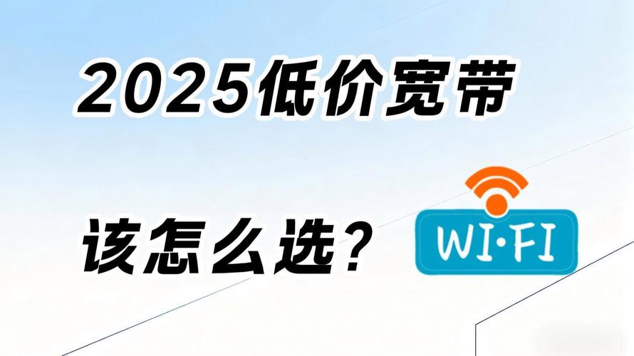 2025年末性价比宽带套餐合集500m才八毛一天简直低到离谱