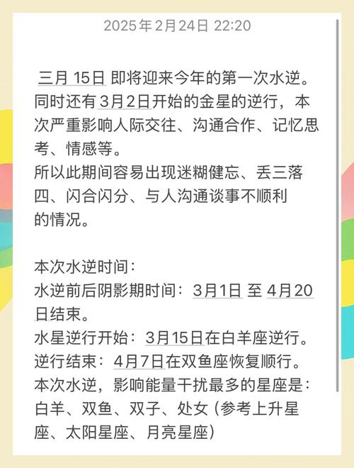 2025水逆时间轴情绪防踩坑指南