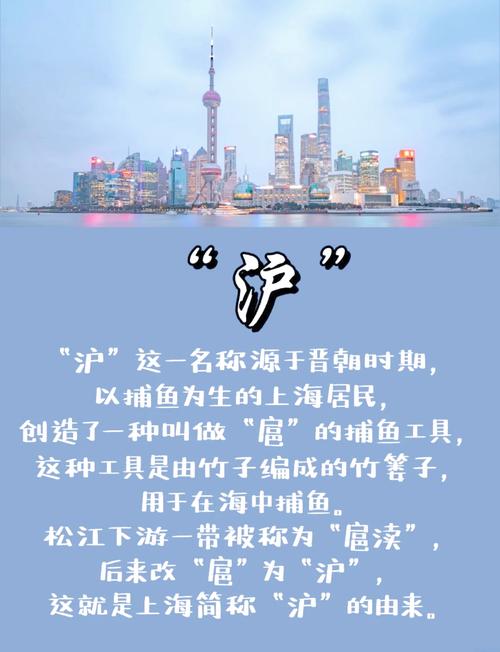 上海简称申与沪的背后故事