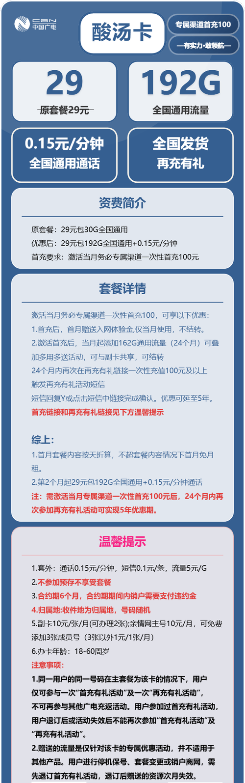 广电流量卡怎么选2025高性价比套餐实测29元192g通用流量不套路
