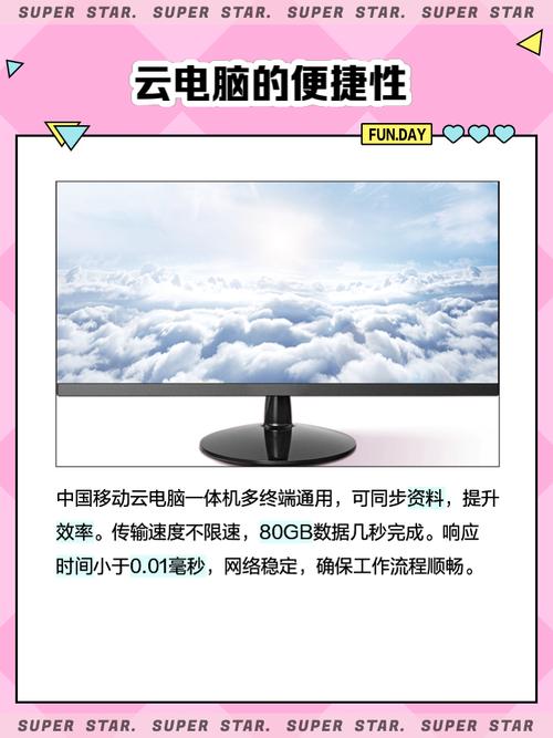 中国移动云电脑一体机