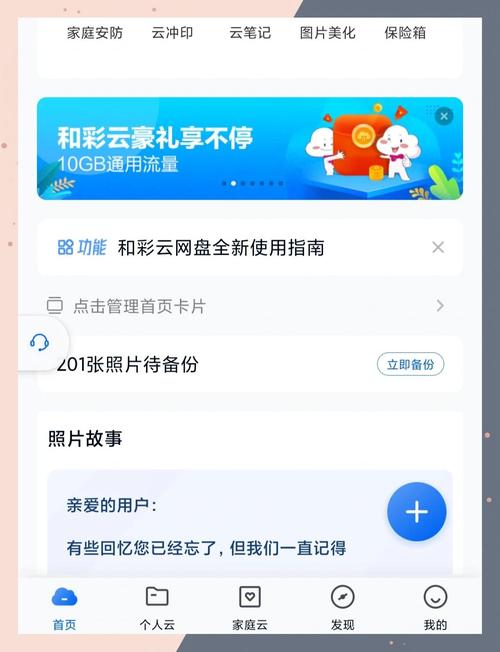 和彩云网盘16g流量免费领速薅