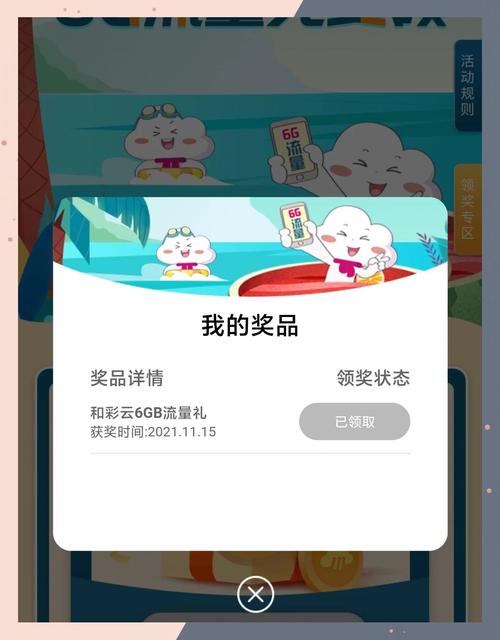 和彩云网盘16g流量免费领速薅