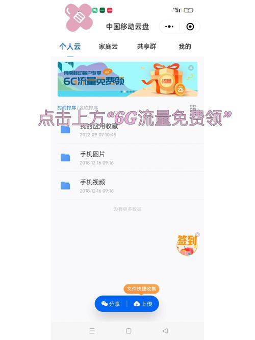 一起来薅移动 每个月免费领6g流量 wechat 搜中国移动和彩云下拉
