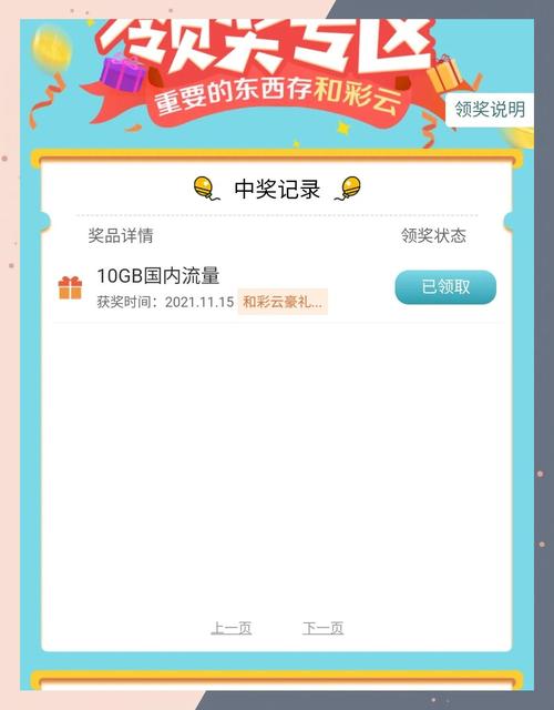 和彩云网盘16g流量免费领速薅