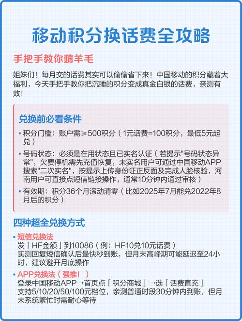 移动积分换话费全攻略手把手教你薅羊毛