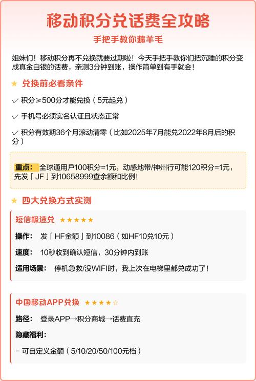 移动积分兑话费全攻略手把手教你薅羊毛