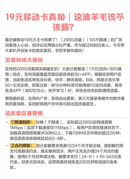 19元移动卡真相这波羊毛该不该薅