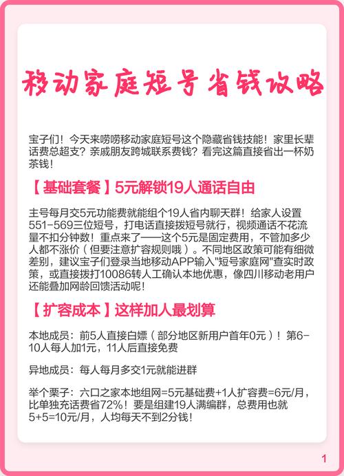 移动家庭短号省钱攻略手把手教你薅羊毛
