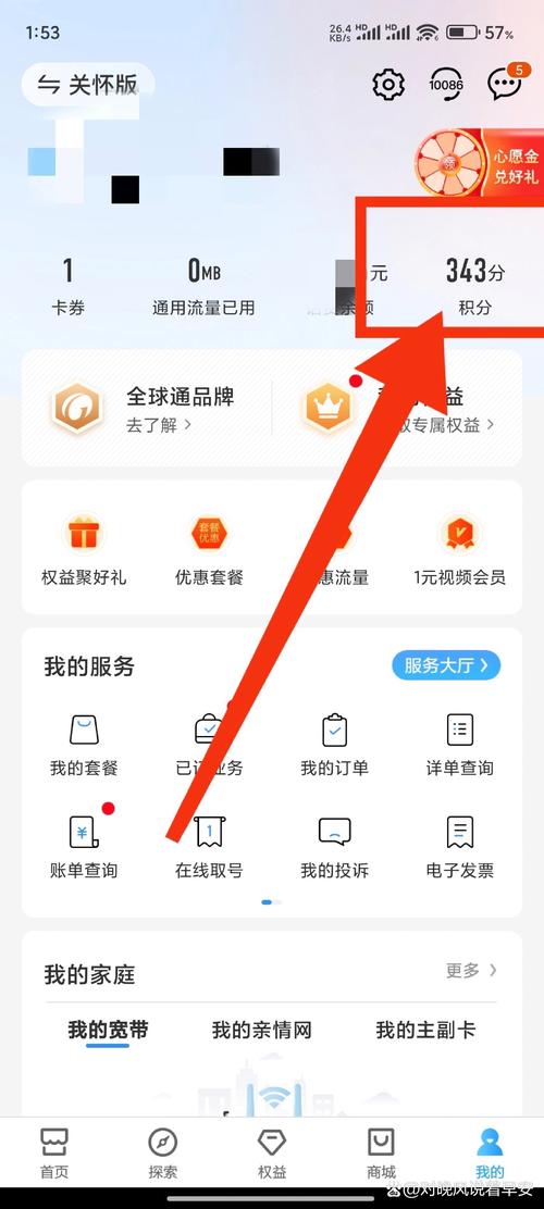 移动话费积分兑换