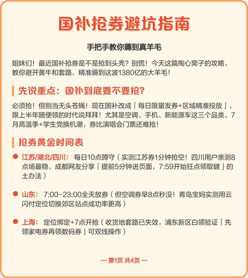 国补抢券避坑指南手把手教你薅到真羊毛