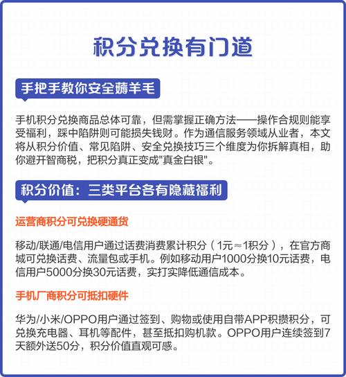 积分兑换有门道手把手教你安全薅羊毛