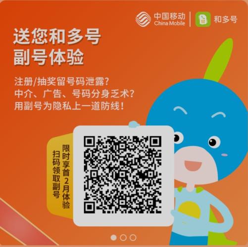 中国移动用户可免费申请虚拟小号和多号以后薅羊毛更便利了