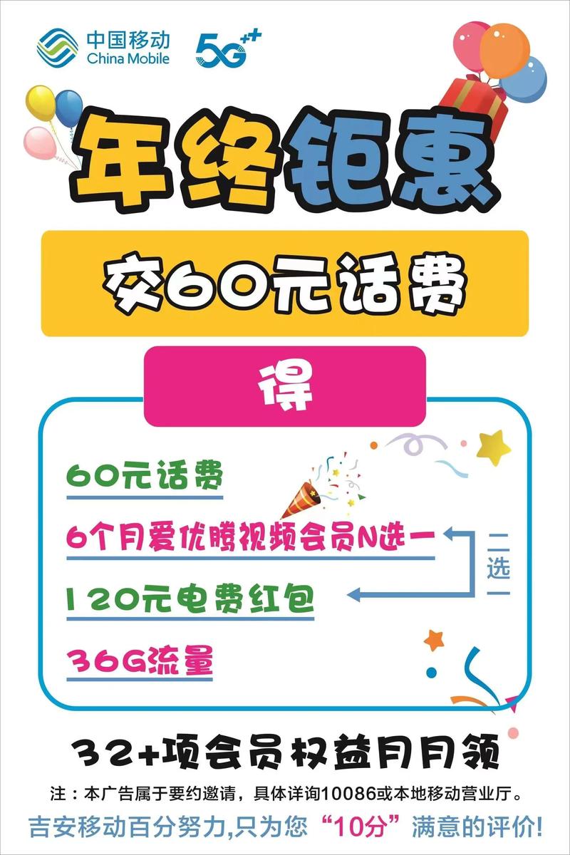 吉安移动用户 来薅羊毛了交60元话费可以得到 60话费 1