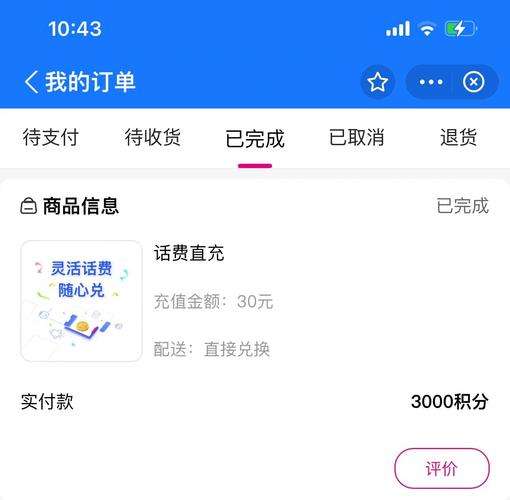 支付宝薅羊毛 0元积分兑换话费 才发现 支付宝充值中心的手机积分可以