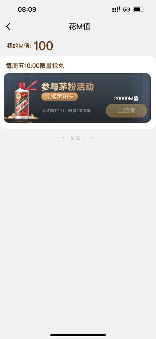 苏宁茅台新活动攒m值兑换茅台据说人人有份