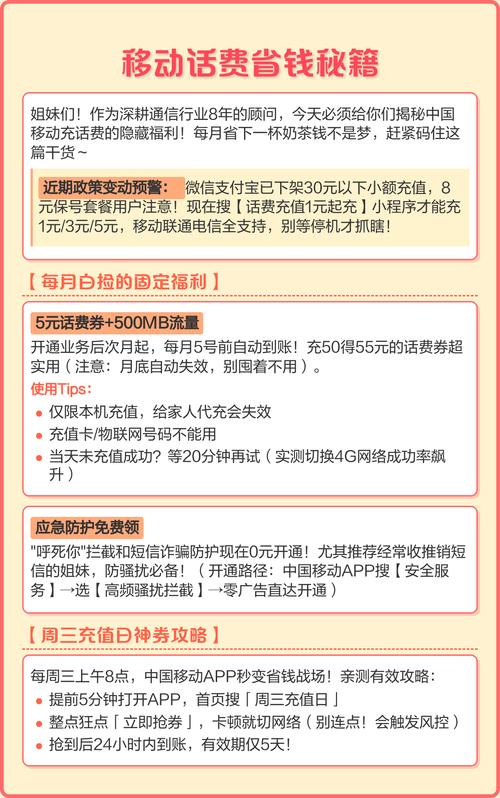 手把手教你薅羊毛 中国移动话费隐藏福利全攻略  政策
