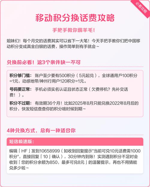 移动积分换话费攻略手把手教你薅羊毛