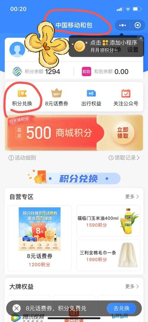 vx小程序搜索中国移动和包 2点击积分兑换 3
