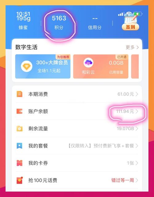 移动积分换话费轻松操作