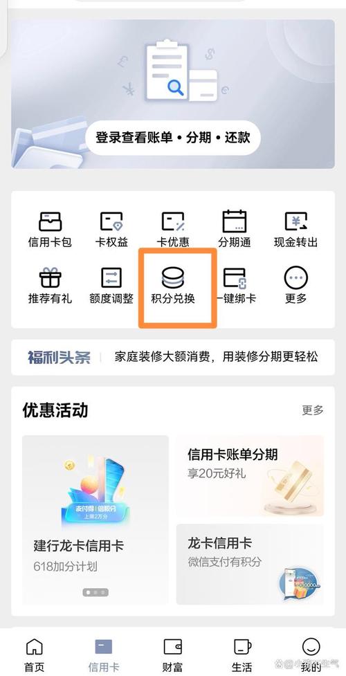 第一步打开建行手机银行客户端点击积分兑换最近发现可以直接兑换成