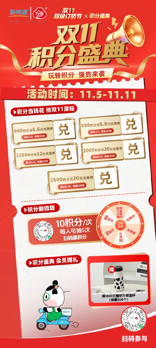 双积分盛典 狂欢开启
