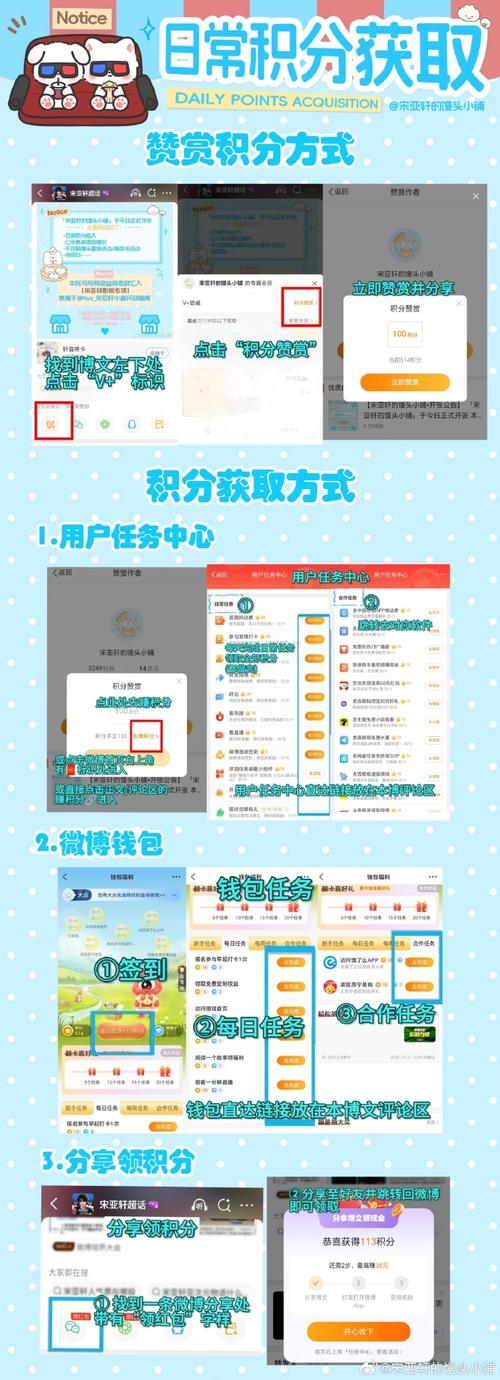 日常积分获取教程