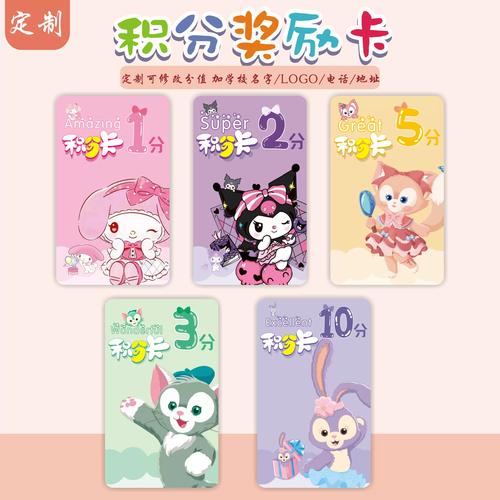 学校积分奖励卡