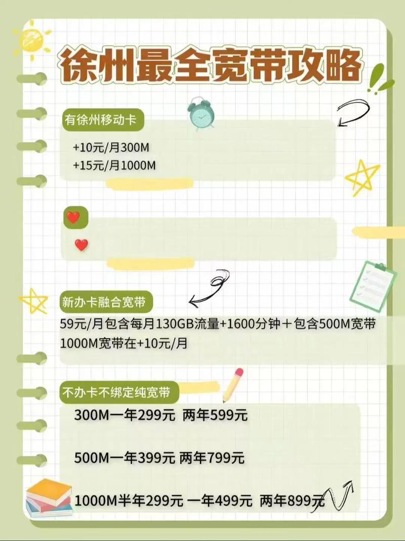 徐州移动宽带攻略 鼓楼区 云龙区 贾汪区 泉山区 