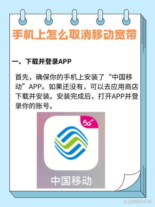手机上怎么取消移动宽带