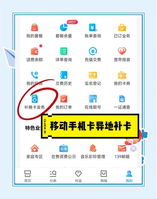 中国移动异地补卡全攻略轻松搞定