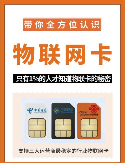 物联网卡流量卡全解析别被忽悠了