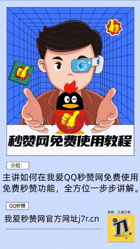 qq刷赞网站推广ks最新素材