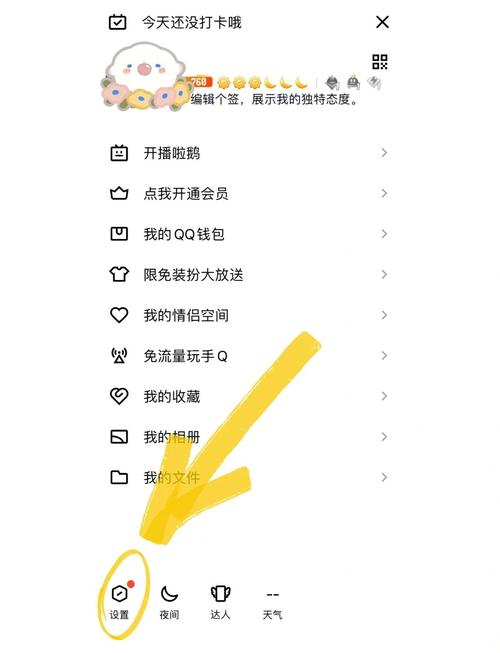 关闭qq小世界的方法