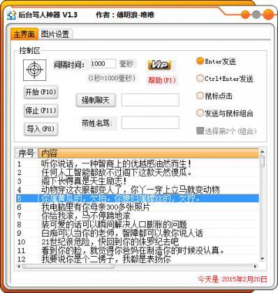qq 辅助