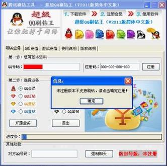 揭秘qq刷钻教程骗术金山卫士可以拦截各种qq刷钻软件免费版欺诈下载